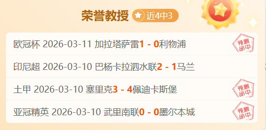 米利唐归来,在即,揭露康复过,北京单场官网,彩票平台,在线投注,单场赛事,彩票分析