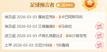 大乐透期号,专家推荐,凯尔特人轮,北京单场官网,彩票平台,在线投注,单场赛事,彩票分析