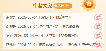 凯尔特人挑,战马刺预热,塔图姆重返,北京单场官网,彩票平台,在线投注,单场赛事,彩票分析