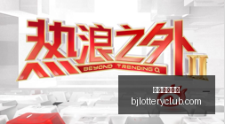 体育品牌电,竞盛典,新品发布引,北京单场官网,彩票平台,在线投注,单场赛事,彩票分析