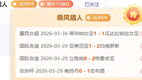 周四004欧罗巴波尔图对诺丁汉森林专家推荐分析